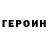 ГЕРОИН Афган Nemec Art