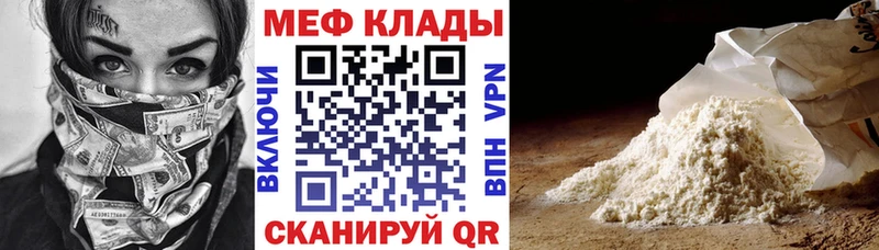 Мефедрон mephedrone Купить закладки Анапа